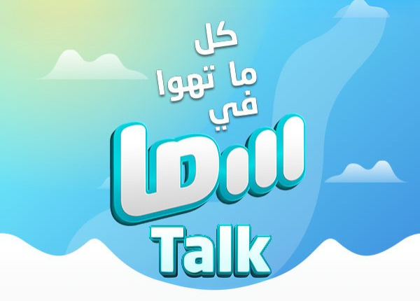 سما talk