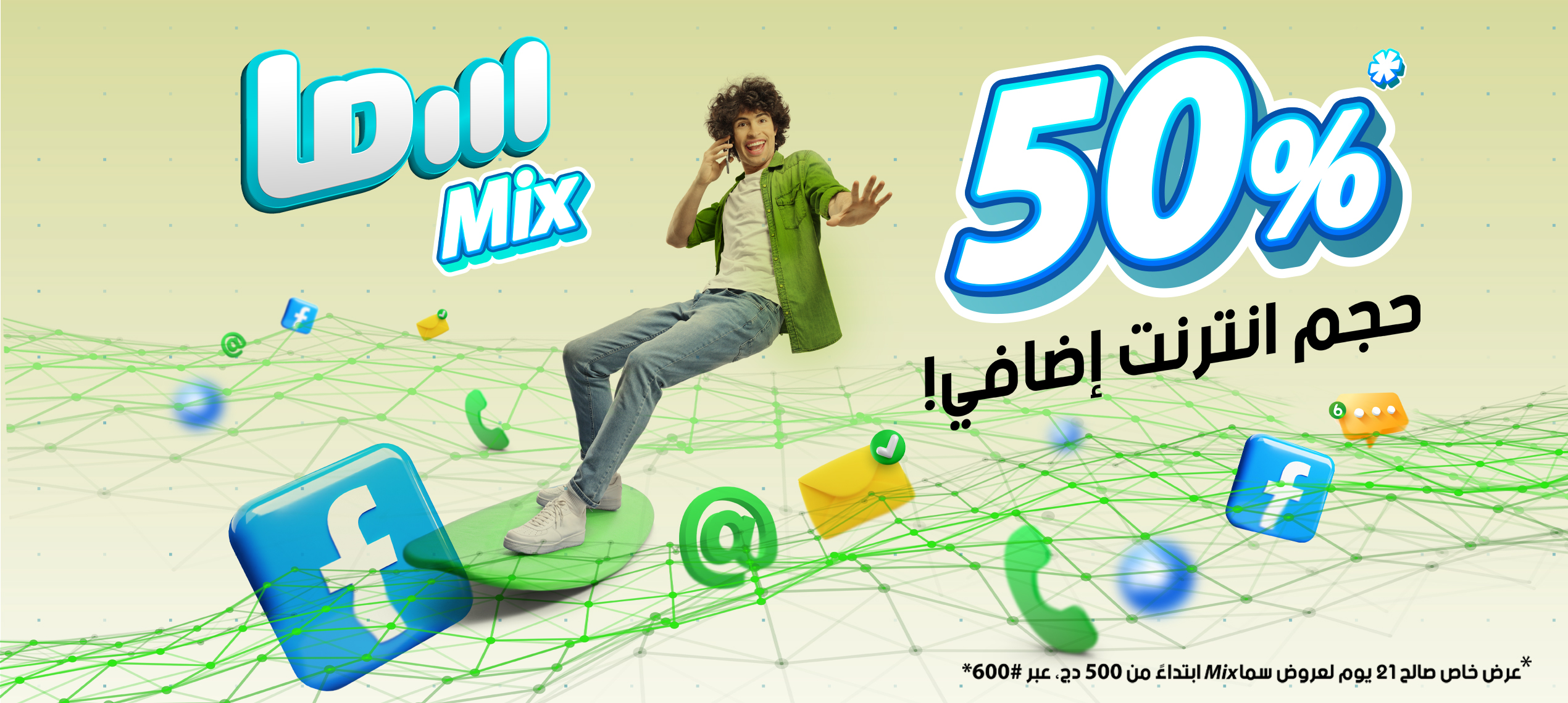 عرض Sama Mix الترويجي 