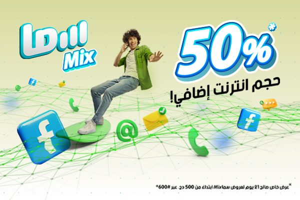 عرض Sama Mix الترويجي