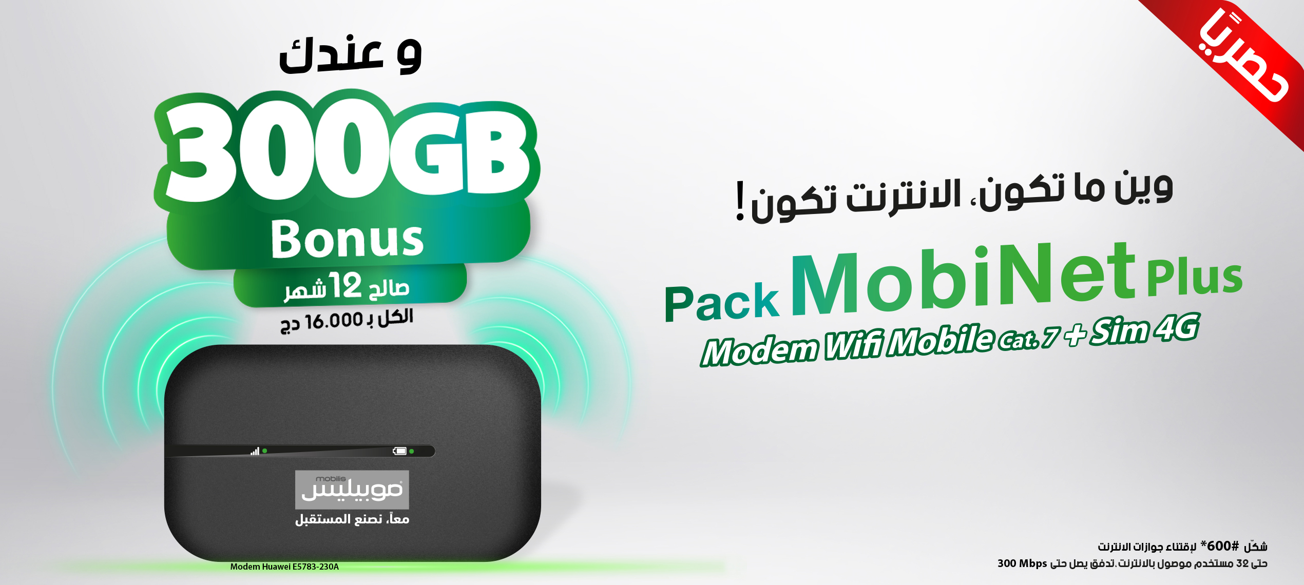 🌐Pack MobiNet Plus 