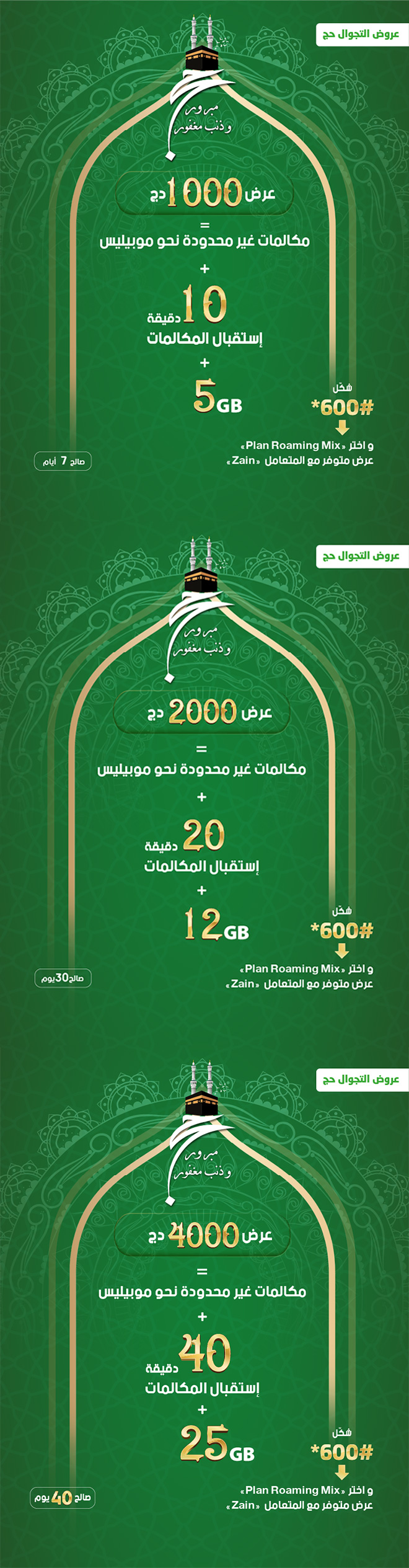منشور إعلاني الحج 